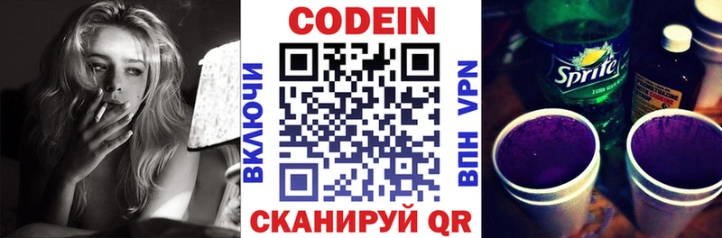 Codein напиток Lean (лин) Мензелинск