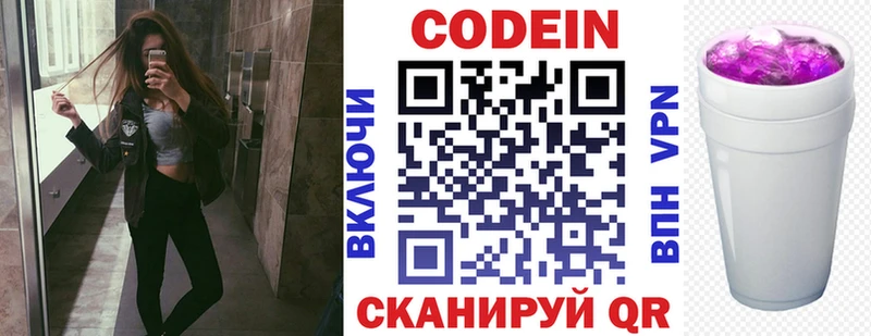 Кодеиновый сироп Lean Purple Drank  купить закладку  Мензелинск 